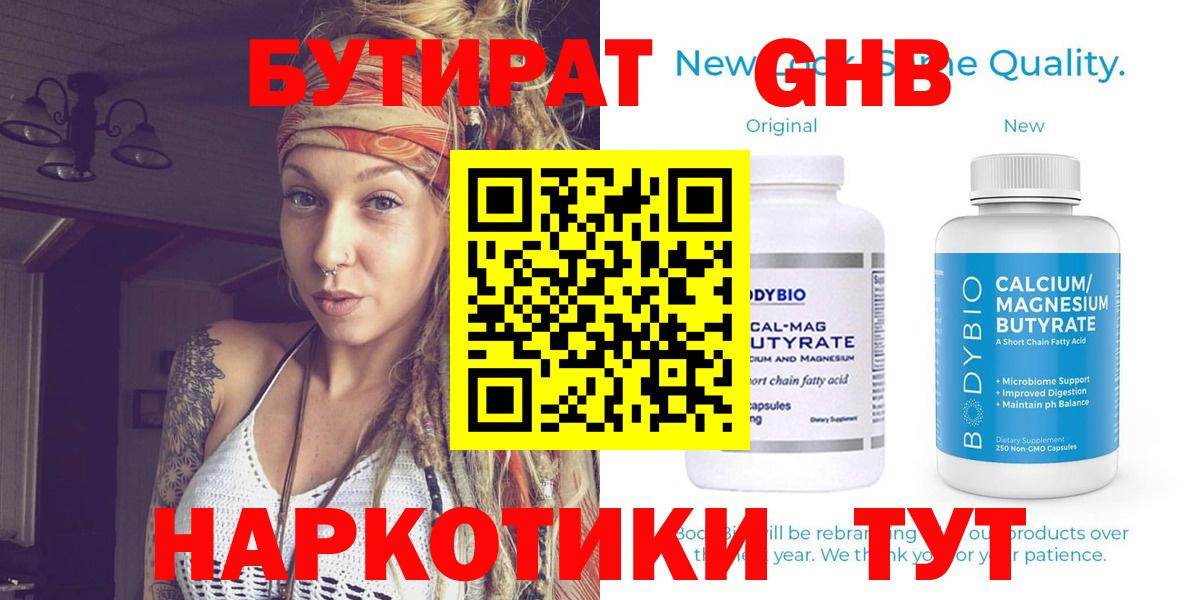 Бутират  Бутират жидкий экстази  Вход с VPN  Котлас 