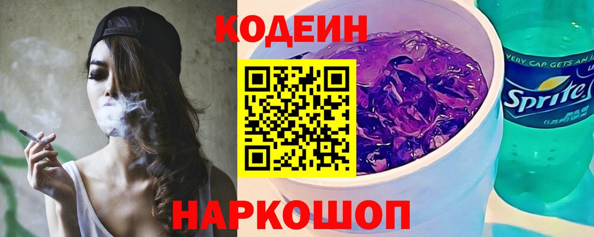Кодеиновый сироп Lean напиток Lean (лин)  Вход с VPN  Котлас 