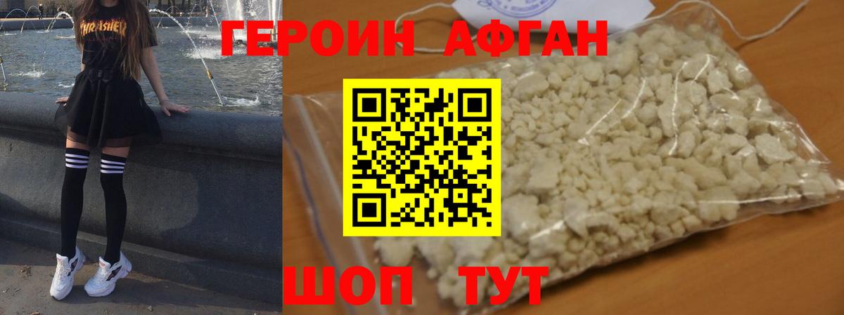 ГЕРОИН хмурый Котлас