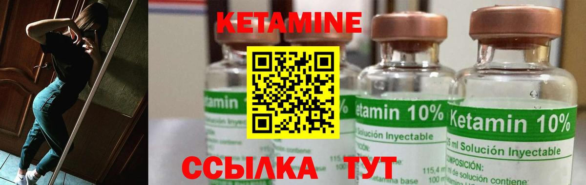 КЕТАМИН VHQ  Вход с VPN  Котлас 